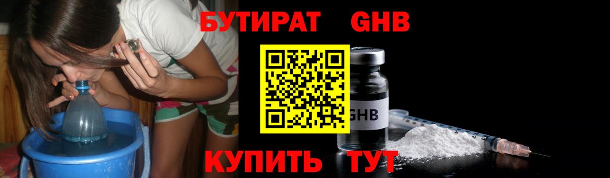 Йошкар-Ола  Бутират BDO 33%  Вход с VPN 