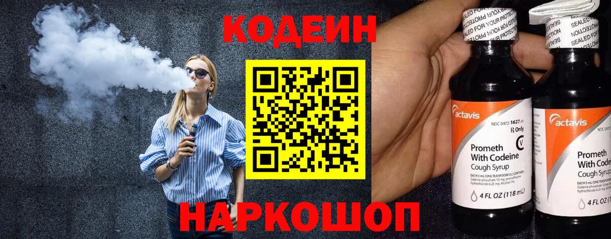 Кодеиновый сироп Lean напиток Lean (лин)  Вход с VPN  Йошкар-Ола 