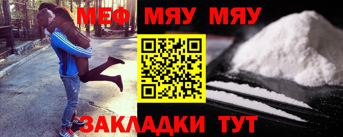 МЕФ мяу мяу  Вход с VPN  МЯУ-МЯУ  МЕФ кристаллы  Йошкар-Ола 