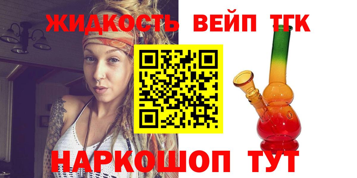 ТГК вейп с тгк Йошкар-Ола